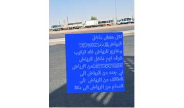 نقل عفش ونقل بضايع داخل وخارج الرياض فك تركيب غرف نوم داخل الرياض نقل عفش ونقل بضايع داخل وخارج الرياض فك تركيب غرف نوم داخل الرياض