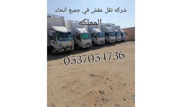 شركه نقل عفش في جميع أنحاء المملكة شركه نقل عفش في جميع أنحاء المملكة