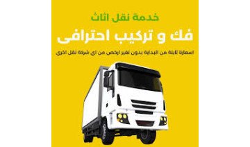 نقل عفش أبها وخميس مشيط نقل عفش أبها وخميس مشيط