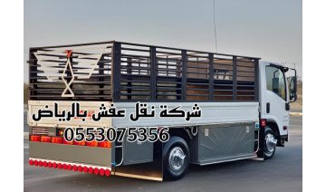 نقل عفش بالرياض نقل عفش بالرياض