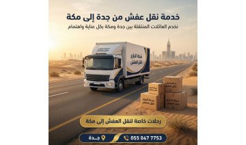 نقل عفش بجده نقل عفش بجده