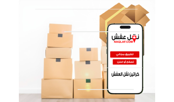 كراتين نقل عفش للبيع بالجملة بالرياض