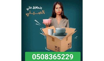 نقل عفش بخميس مشيط وابها نقل عفش بخميس مشيط وابها