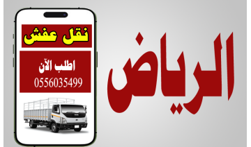 أفضل شركة نقل عفش بالرياض – الجودة والموثوقية في خدمتك أفضل شركة نقل عفش بالرياض – الجودة والموثوقية في خدمتك