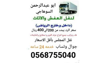 ديانه لنقل العفش ديانه لنقل العفش