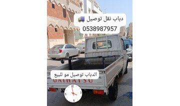 دباب نقل توصيل مشاوير جده دباب نقل توصيل مشاوير جده