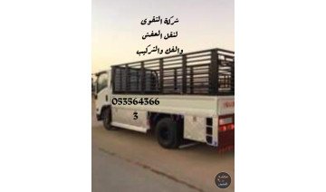 نقل العفش والاثاث نقل العفش والاثاث