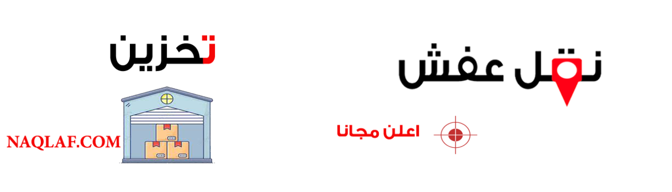 تخزين عفش